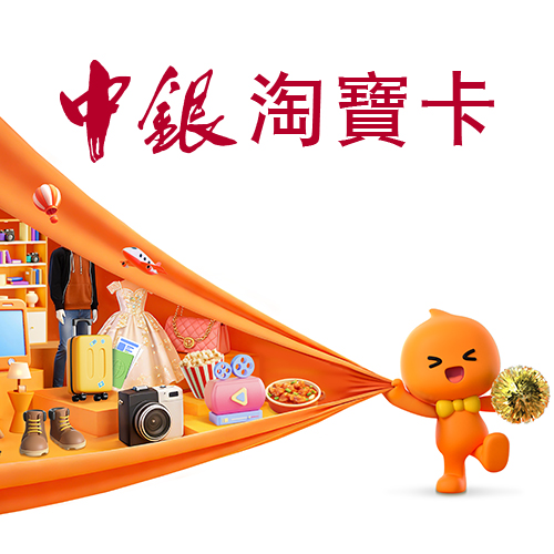 Enjoy fabulous offers with BOC Taobao Card