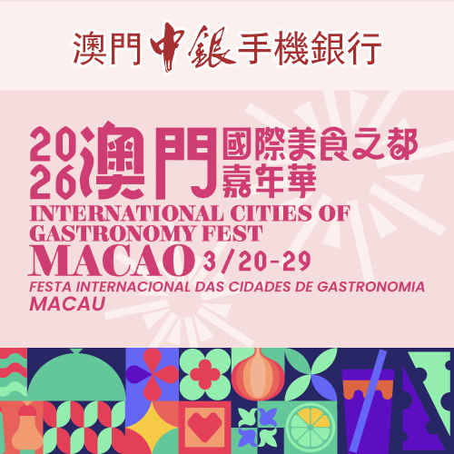 2026 Macao International Cities of Gastronomy Festival