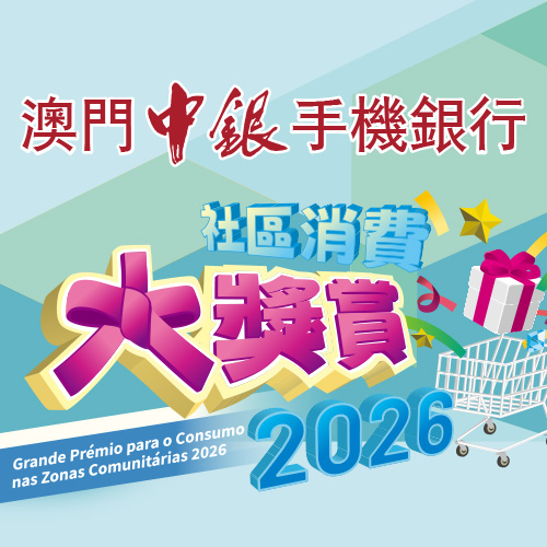 2026社區消費大獎賞