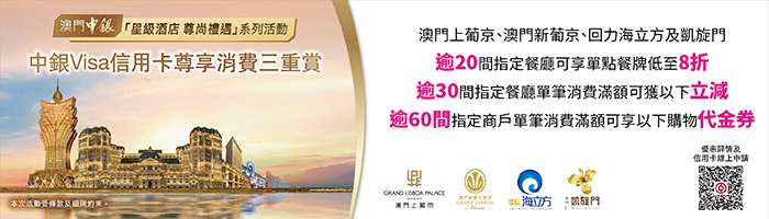 澳娛綜合Visa立減