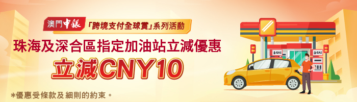 內地加油站優惠