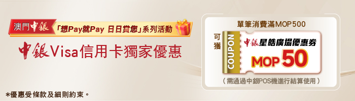 星皓廣場消費賞