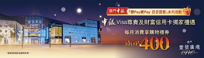 壹號廣塲消費賞