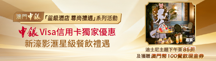 嘉宴迪士尼下午茶